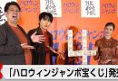 Halloween Jumbo Lottery Goes on Sale With 400 Million Yen Top Prize