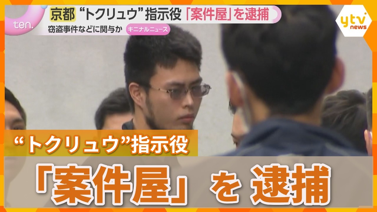 Police Arrest ‘Tokuryu’ Mastermind in Kyoto Criminal Network