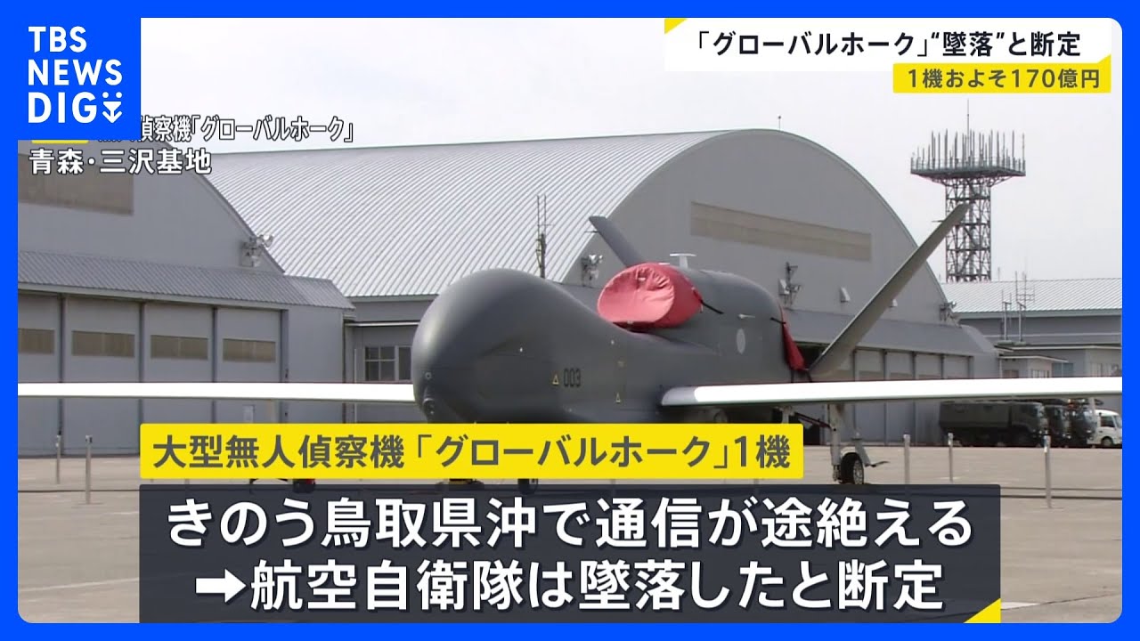 Japan Confirms Global Hawk Drone Crashed Off Tottori