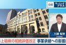 Japan Plans First Major Overhaul of Unlisted Share Inheritance