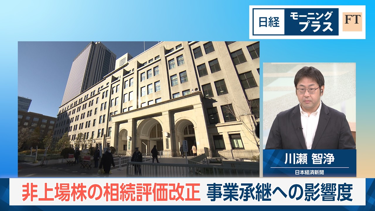 Japan Plans First Major Overhaul of Unlisted Share Inheritance