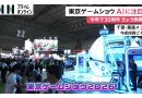 AI Takes Center Stage at Tokyo Game Show