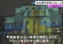 Drone Hits Nagoya City Hall During Asian Games Light-Up