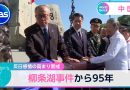 Japan Warns of Anti-Japanese Sentiment Rising in China