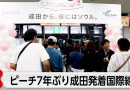 Peach Launches Narita-Incheon Route | News On Japan