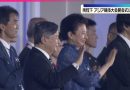 Emperor and Empress Watch Asian Games Basketball