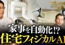 Physical AI Robot Aims to Fully Automate Household Chores