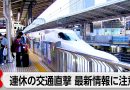 Rail Links to Narita Airport Disrupted as Typhoon Damage Lingers