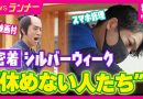 No Time Off for Kyoto Actors