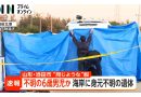 Body Found on Island May Be Missing 6-Year-Old Boy