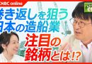 Japan Targets Shipbuilding Revival | News On Japan