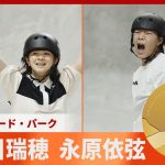 Asian Games Day 7: Japan Takes Four Skateboarding Medals