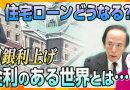 Higher Interest Rates Divide Japan’s Young and Old
