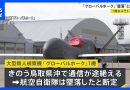 Japan Confirms Global Hawk Drone Crashed Off Tottori