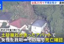 Another Body Found After Landslide in Kanagawa