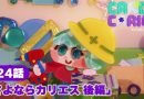 Candy Caries Wins Grand Prize at Ottawa Animation Festival