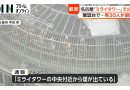 Fire Breaks Out at Nagoya's MIRAI TOWER