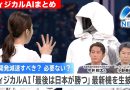 Japan Bets on Physical AI
