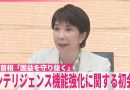 Takaichi Pushes Intelligence Reform As Diet Battle Nears