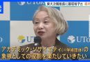 University of Tokyo Names First Female President