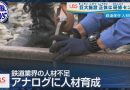Japan Faces Shortage of 20,000 Railway Workers