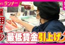Osaka Minimum Wage to Rise to 1,231 Yen