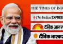 76 साल के हुए पीएम मोदी: कई अखबारों में एक ही विज्ञापन और विज्ञापननुमा लेख में तारीफों के पुल
