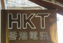 Hong Kong telecom firm agrees to halt U.S. operations under pressure