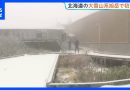First Snowfall Recorded on Hokkaido’s Mount Asahidake