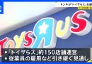 Don Quijote Operator to Acquire Toys R Us Japan Business