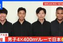 Asian Games Day 11: Japan Wins 4x400m Relay Gold