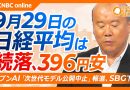 Nikkei Falls 396 Points as Ex-Dividend Drop and Rate Fears Weigh