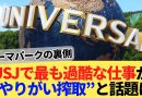 USJ Performers Raise Concerns Over Harsh Working Conditions