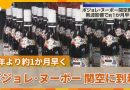 Beaujolais Nouveau Arrives in Japan a Month Early