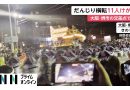 Danjiri Float Overturns in Osaka, Injuring 11 During Festival