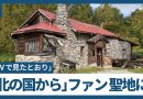 Fans Gather at Furano Filming Locations After Screenwriter’s Death