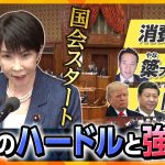 Three Major Challenges Confront Takaichi Government
