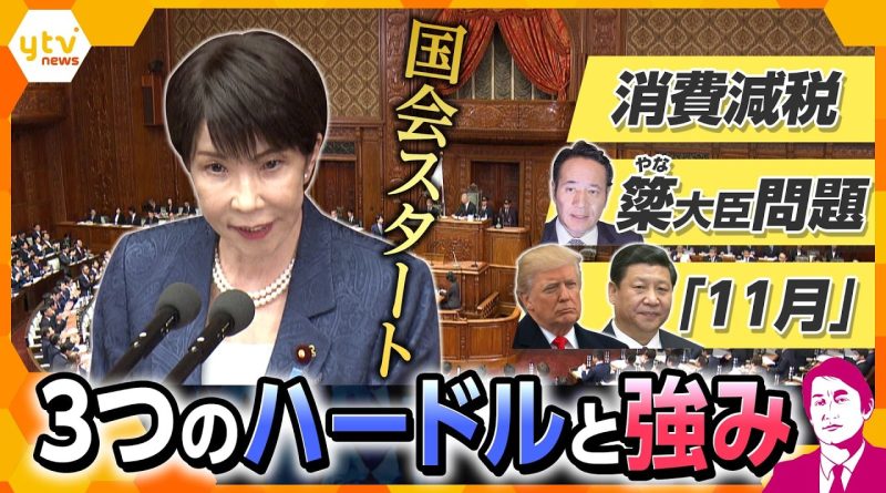 Three Major Challenges Confront Takaichi Government