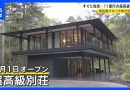 Shared Villas Draw Wealthy Buyers to Regional Japan