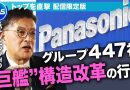 Panasonic Bets on AI as Data Centers Become New Growth Engine