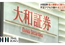 Daiwa Securities Says 220,000 Customer Records May Have Leaked