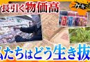 How Japan Is Learning to Live With Years of Rising Prices