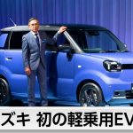 Suzuki Launches Long-Range e SKY Electric Mini Car