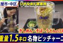 Nagoya’s 1.5-Kilogram Noodle Challenge | News On Japan