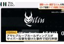 Qilin Hacker Detained in Japan