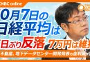 Nikkei Falls as Profit-Taking Hits AI and Chip Shares