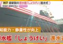 Japan Unveils Advanced Shogei Submarine in Kobe