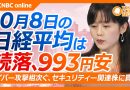Nikkei Stalls Near 67,000 as Oil and Yen Risks Offset Financial Gains