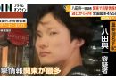 Most Sightings of Fugitive Yoichi Hatta Reported in Kanto