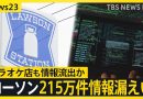 Cyberattacks Spread Across Japan | News On Japan